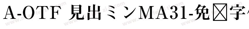 A-OTF 見出ミンMA31字体转换